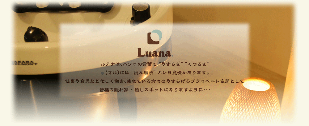 中目黒駅徒歩1分隠れ家美容室Luana.【ルアナ】