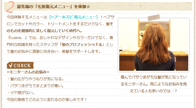 ヘアホスピ体験レポート03